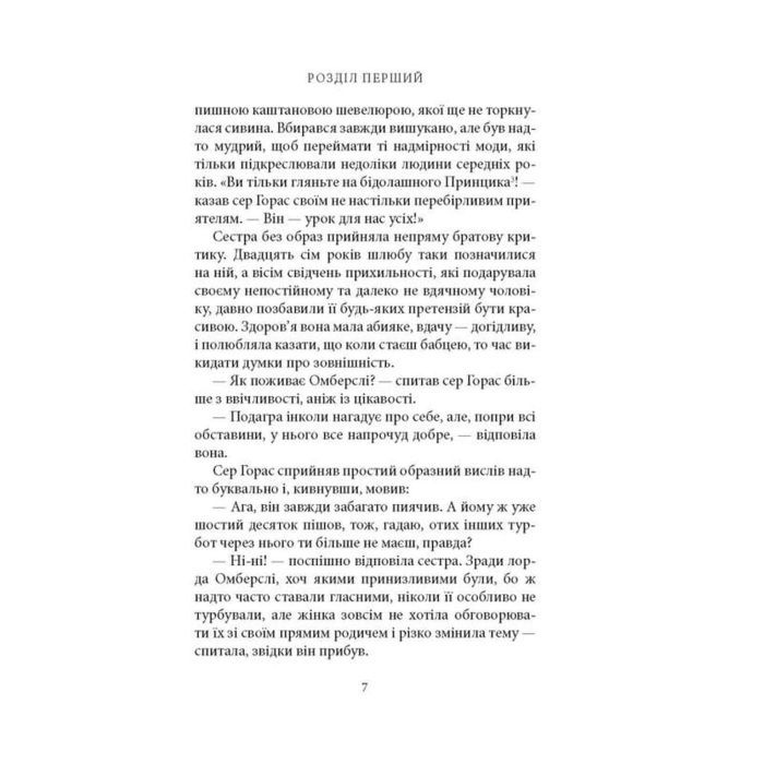 Книга Славна Софі - Джорджет Геєр Астролябія (9786176643050) зображення 6