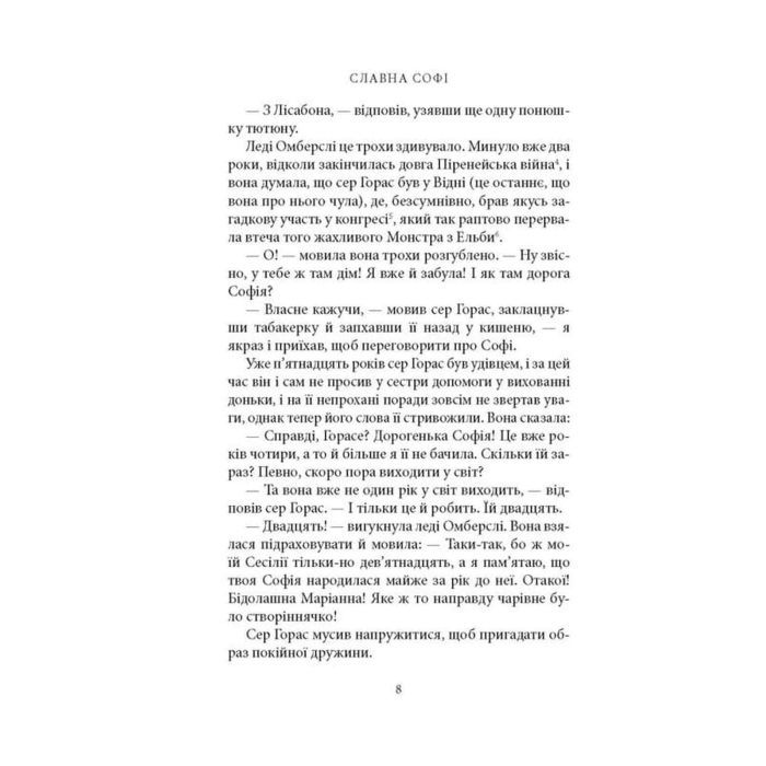 Книга Славна Софі - Джорджет Геєр Астролябія (9786176643050) зображення 7