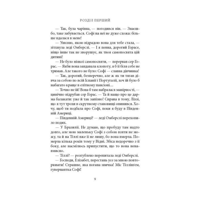 Книга Славна Софі - Джорджет Геєр Астролябія (9786176643050) зображення 8