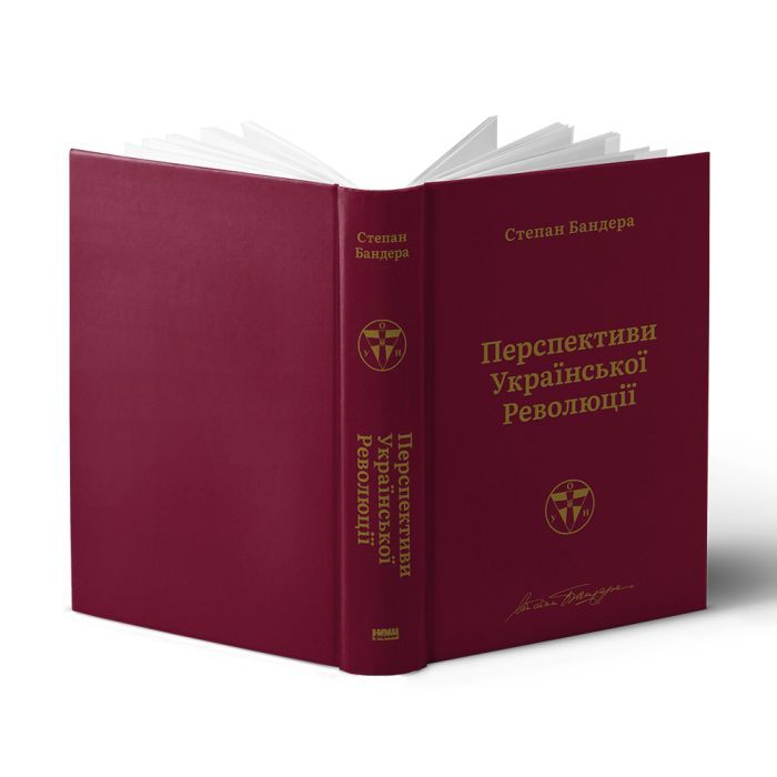 Книга Перспективи української революції - Степан Бандера Наш Формат (9786177866649) изображение 3