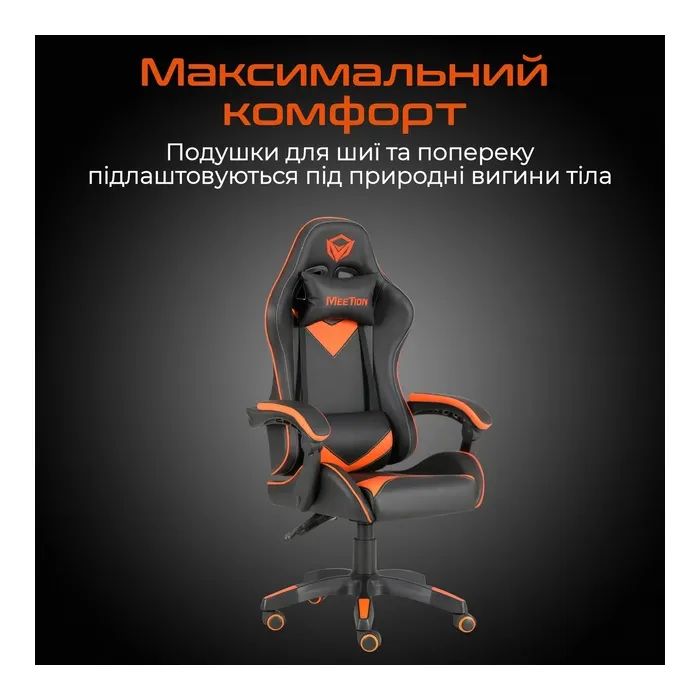 Кресло игровое Meetion CHR04 Black/Orange (MT-CHR04-A) изображение 4