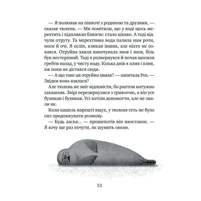 Книга Дикий робот рятує (Дикий робот #3) - Пітер Браун Vivat (9786171714113) зображення 10