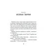 Книга Дикий робот рятує (Дикий робот #3) - Пітер Браун Vivat (9786171714113) зображення 12