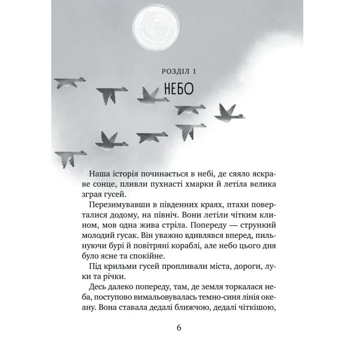 Книга Дикий робот рятує (Дикий робот #3) - Пітер Браун Vivat (9786171714113) зображення 3