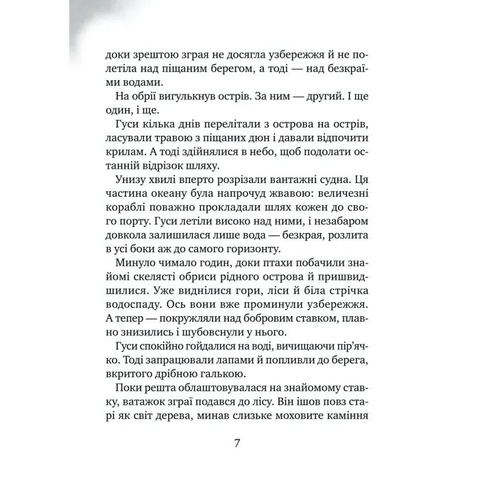 Книга Дикий робот рятує (Дикий робот #3) - Пітер Браун Vivat (9786171714113) зображення 4