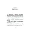 Книга Дикий робот рятує (Дикий робот #3) - Пітер Браун Vivat (9786171714113) зображення 7