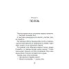 Книга Дикий робот рятує (Дикий робот #3) - Пітер Браун Vivat (9786171714113) зображення 9