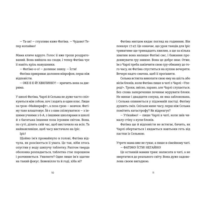 Книга Дванадцять - Ліса Б'єрбу, Юганна Ліндбек, Сара Ульссон Видавництво Старого Лева (9789664486771) изображение 5