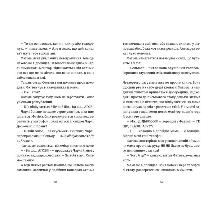 Книга Дванадцять - Ліса Б'єрбу, Юганна Ліндбек, Сара Ульссон Видавництво Старого Лева (9789664486771) изображение 6