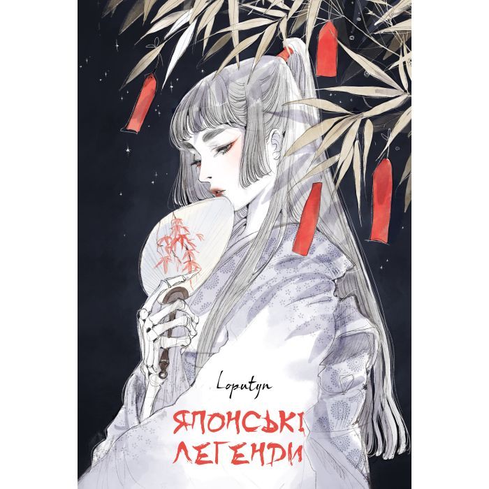 Книга Японські легенди - Loputyn BookChef (9786175485217)