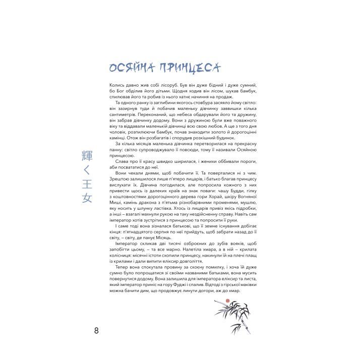 Книга Японські легенди - Loputyn BookChef (9786175485217) зображення 4