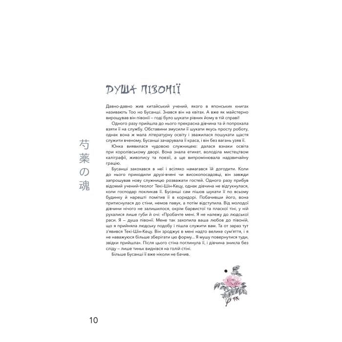 Книга Японські легенди - Loputyn BookChef (9786175485217) зображення 6