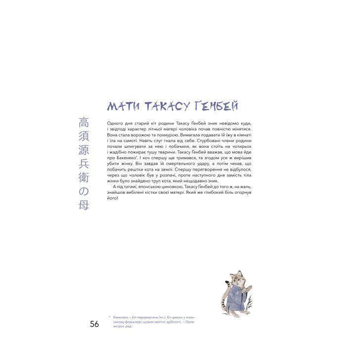 Книга Японські легенди - Loputyn BookChef (9786175485217) зображення 8
