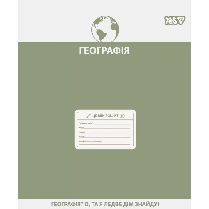 Тетрадь Yes предметная Active minds ГЕОГРАФИЯ 48 листов клетка (768529)