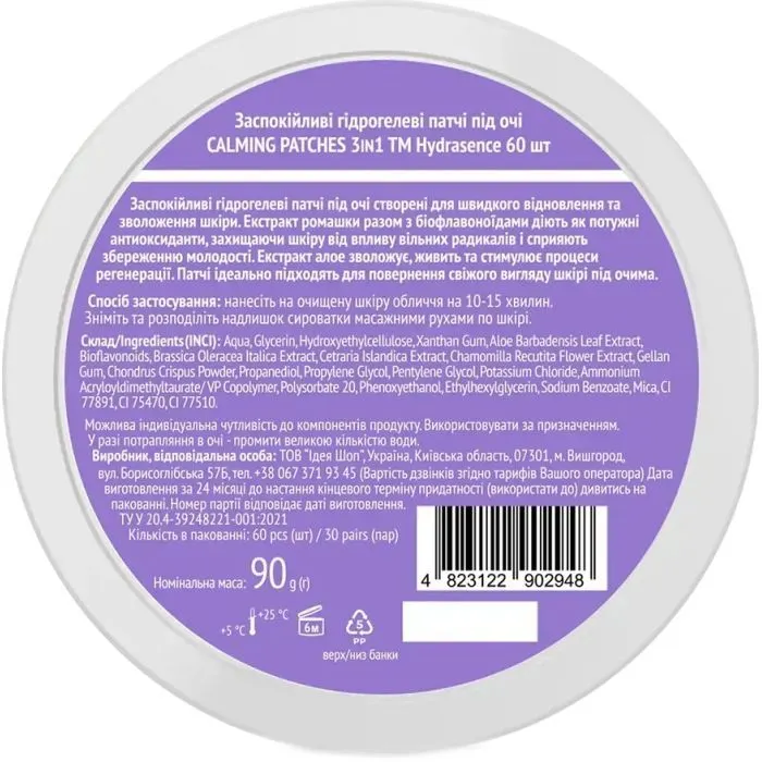 Патчі під очі Hydrasence Calming Patches 60 шт (4823122902948) зображення 3