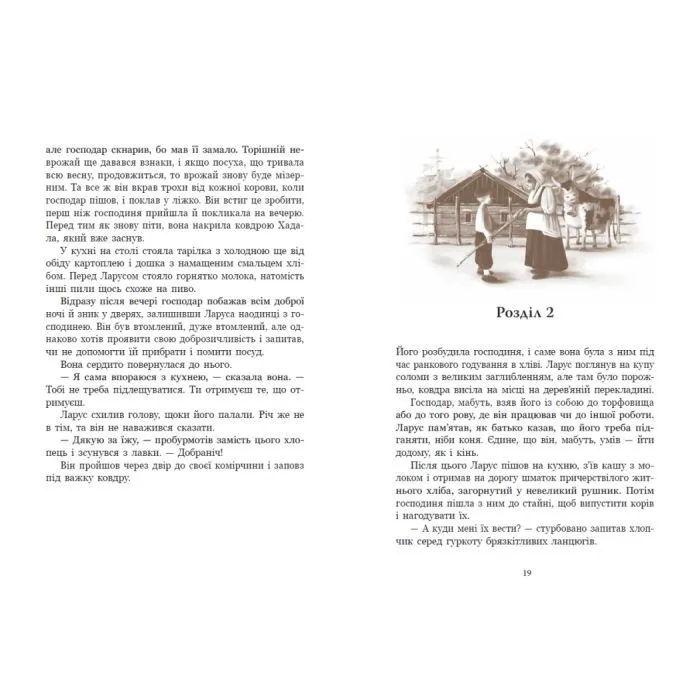 Книга Тінке і Ларус - Сесіль Бедкер Ранок (9786178775506) изображение 12
