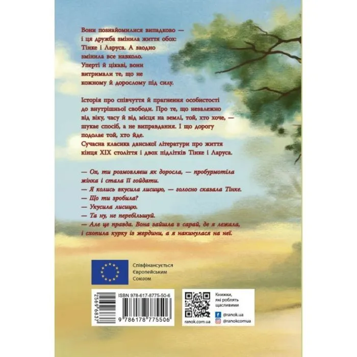 Книга Тінке і Ларус - Сесіль Бедкер Ранок (9786178775506) изображение 2