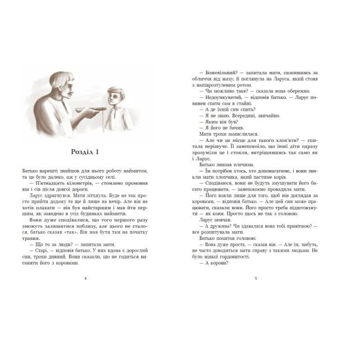 Книга Тінке і Ларус - Сесіль Бедкер Ранок (9786178775506) изображение 5