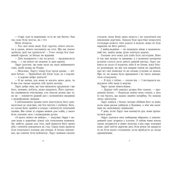 Книга Тінке і Ларус - Сесіль Бедкер Ранок (9786178775506) изображение 6