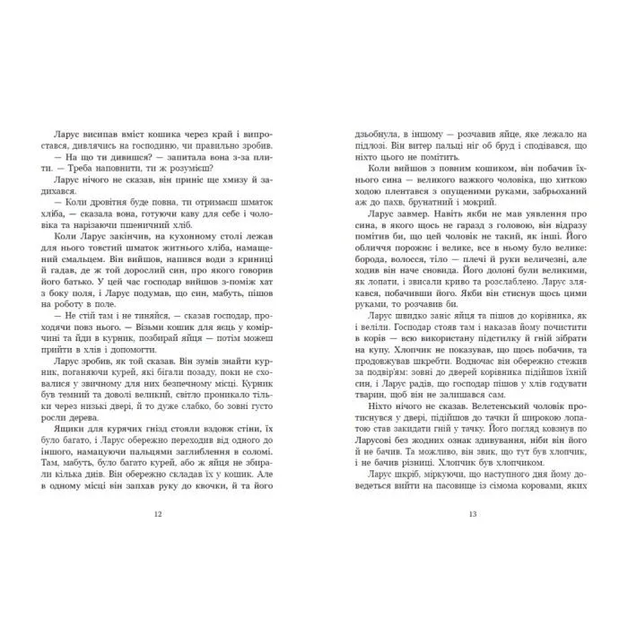 Книга Тінке і Ларус - Сесіль Бедкер Ранок (9786178775506) изображение 9