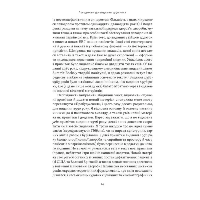 Книга Пробудження - Олівер Сакс Наш Формат (9786178650681) зображення 10