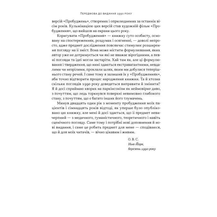 Книга Пробудження - Олівер Сакс Наш Формат (9786178650681) зображення 11