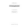 Книга Пробудження - Олівер Сакс Наш Формат (9786178650681) зображення 2