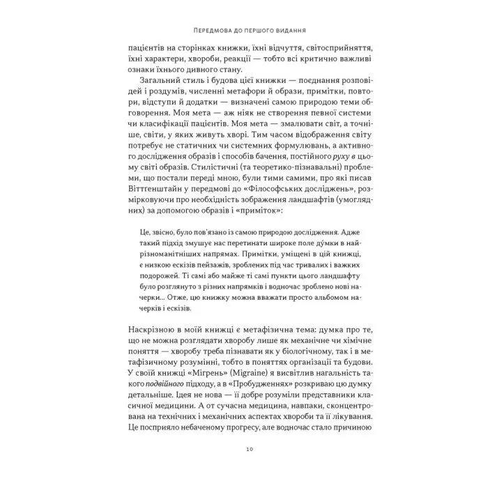 Книга Пробудження - Олівер Сакс Наш Формат (9786178650681) зображення 6