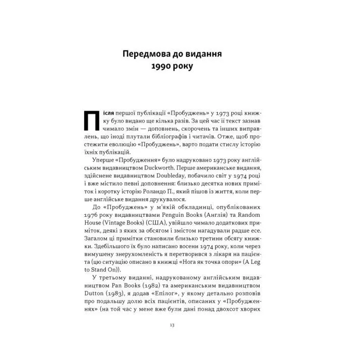 Книга Пробудження - Олівер Сакс Наш Формат (9786178650681) зображення 9