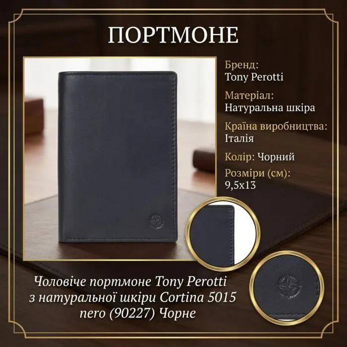 Портмоне Tony Perotti Cortina 5015 nero Чорне (90227) зображення 3