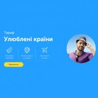 Стартовый пакет Київстар Улюблена країна (PREPAID/KYIVSTAR/INTERN)
