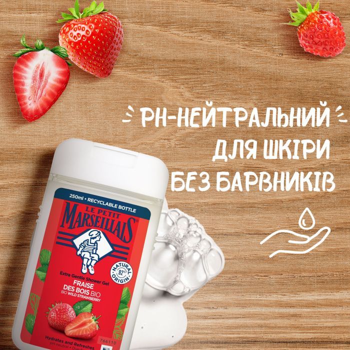 Гель для душа Le Petit Marseillais БИО Дикая клубника 250 мл (3574661296166/3574661714783) изображение 4