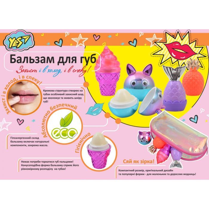 Дитяча косметика Yes Бальзам для губ "Mermaid's tail" (707077) зображення 3