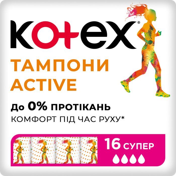 Тампоны Kotex Active Super 16 шт. (5029053564500)