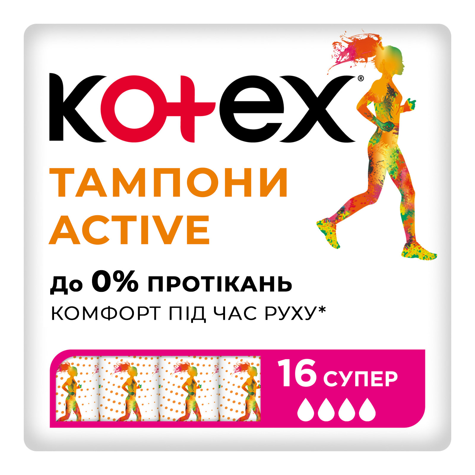 Тампоны Kotex Active Super 16 шт. (5029053564500)