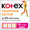 Тампоны Kotex Active Super 16 шт. (5029053564500)