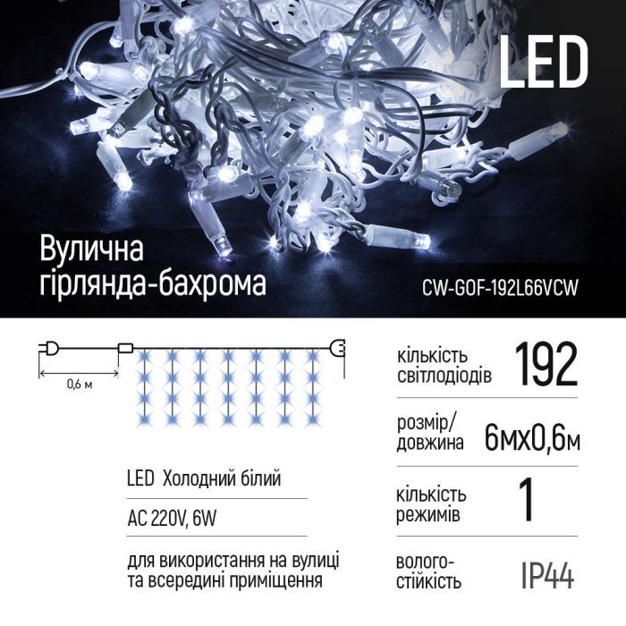 Гирлянда ColorWay Бахрома 6мx0.6м 192Led IP44 холодный (CW-GOF-192L66VCW) изображение 2