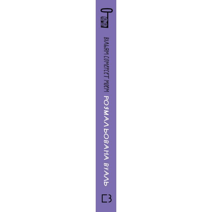 Книга Розмальована вуаль - Вільям Сомерсет Моем BookChef (9789669937179) изображение 2