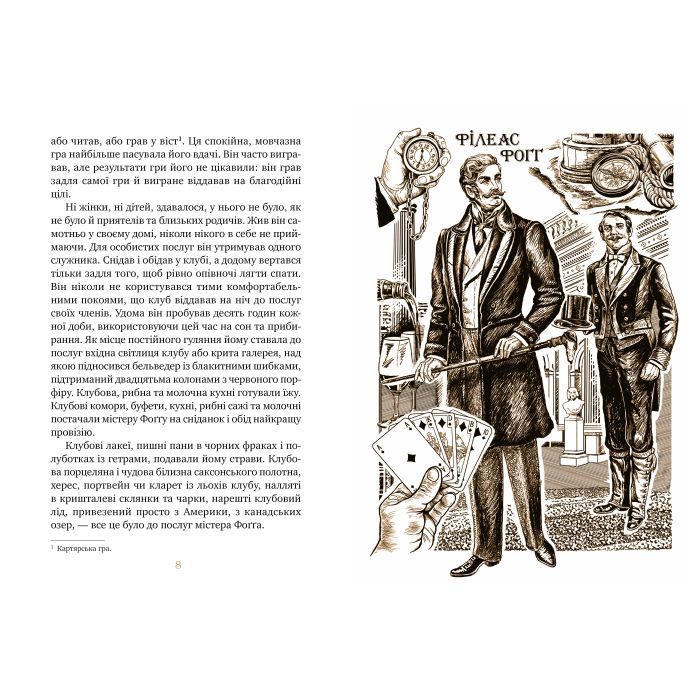 Книга Кругом світу за 80 днів - Жуль Верн Видавництво РМ (9786178280260) зображення 2