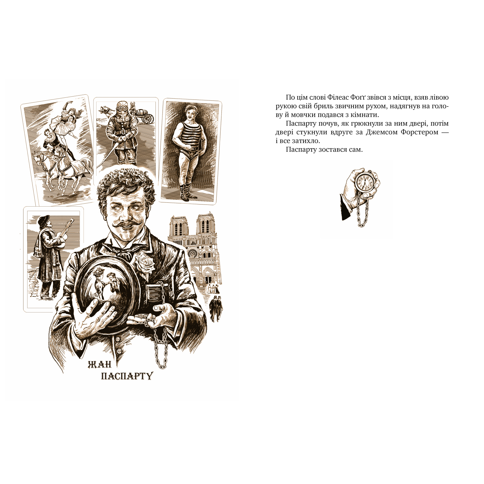 Книга Кругом світу за 80 днів - Жуль Верн Рідна мова (9786178248154) зображення 3
