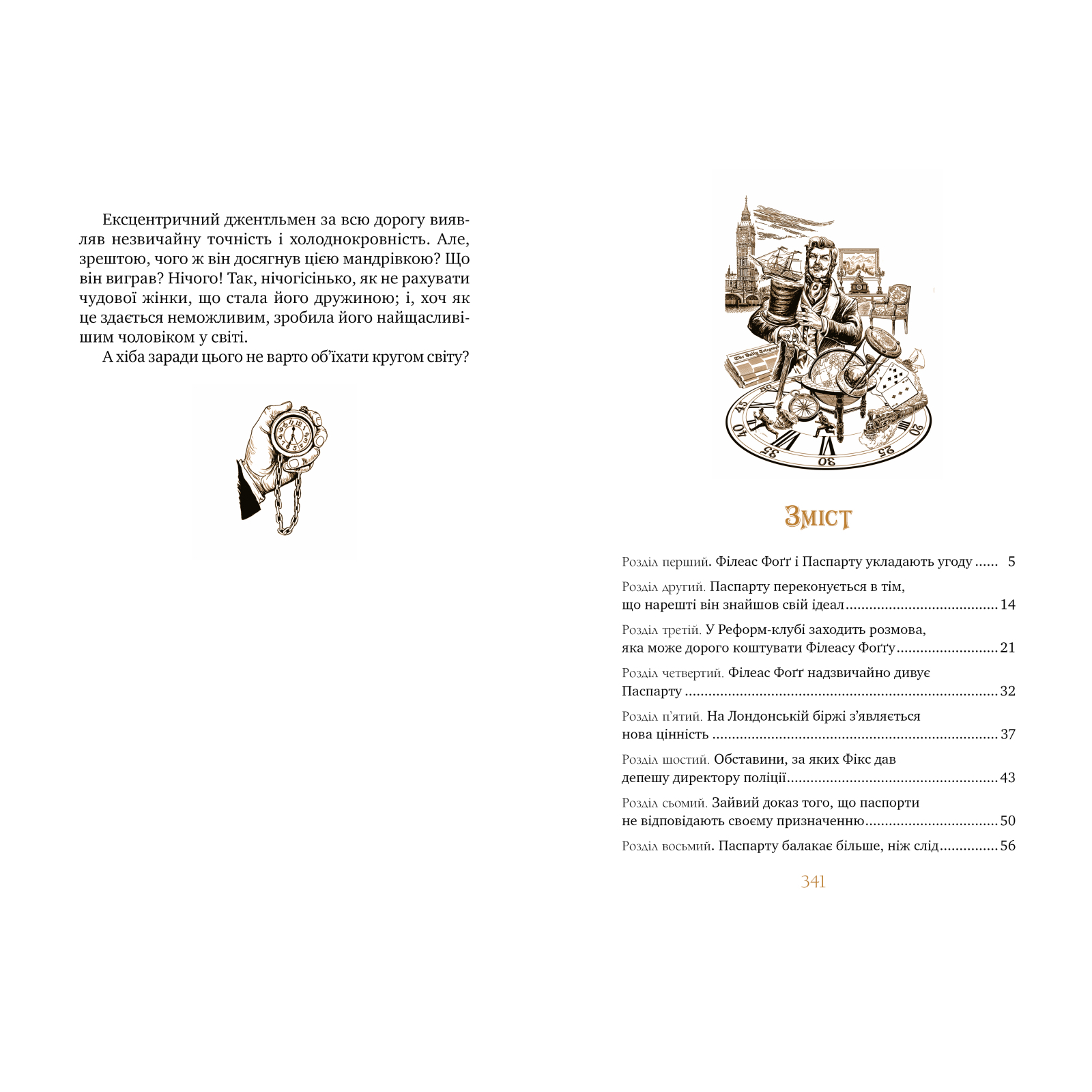 Книга Кругом світу за 80 днів - Жуль Верн Рідна мова (9786178248154) зображення 4