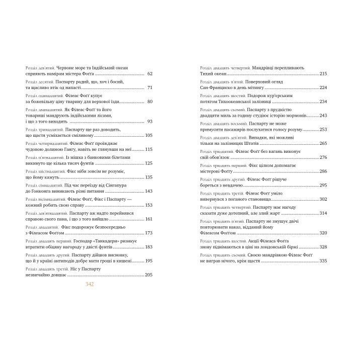 Книга Кругом світу за 80 днів - Жуль Верн Видавництво РМ (9786178280260) зображення 5