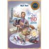 Книга Кругом світу за 80 днів - Жуль Верн Видавництво РМ (9786178248154)