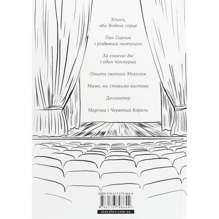 Книга Книжка на сцені Видавництво Старого Лева (9786176798644) зображення 2