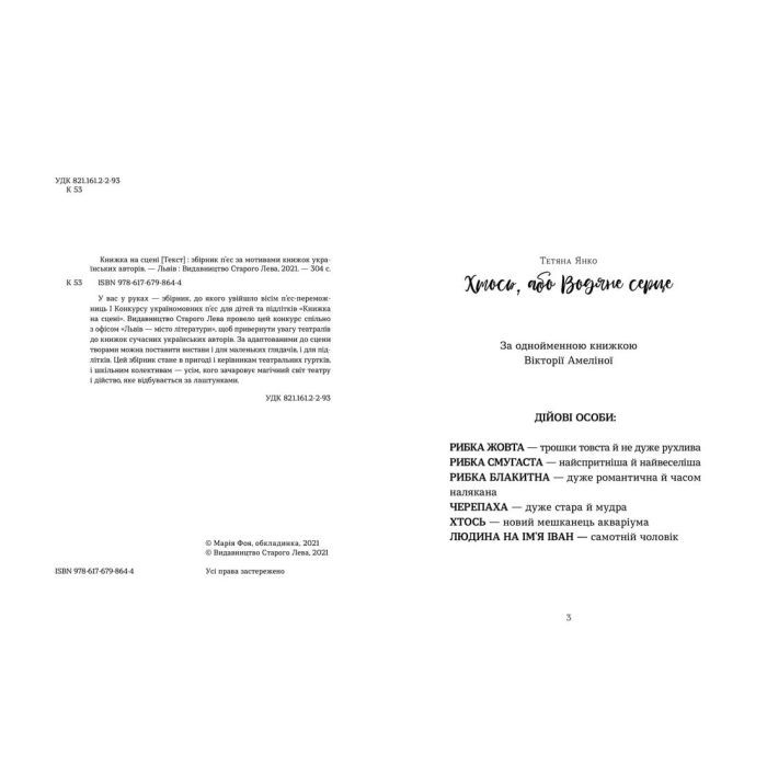 Книга Книжка на сцені Видавництво Старого Лева (9786176798644) изображение 3