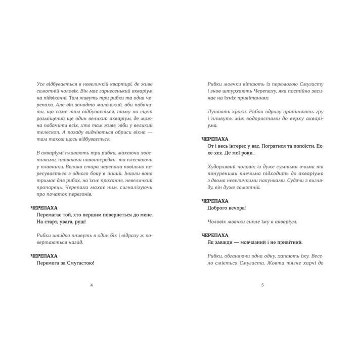 Книга Книжка на сцені Видавництво Старого Лева (9786176798644) изображение 4