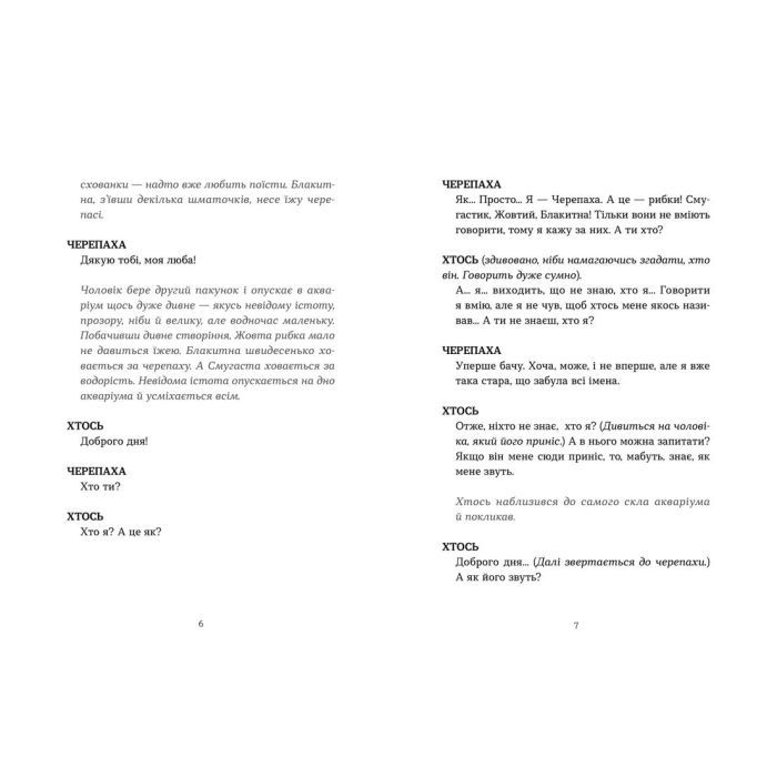 Книга Книжка на сцені Видавництво Старого Лева (9786176798644) изображение 5
