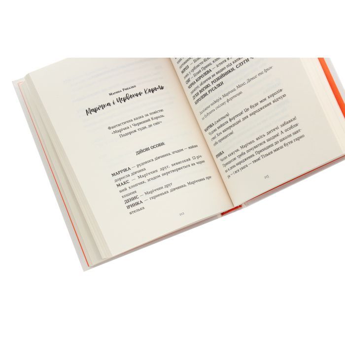 Книга Книжка на сцені Видавництво Старого Лева (9786176798644) зображення 5