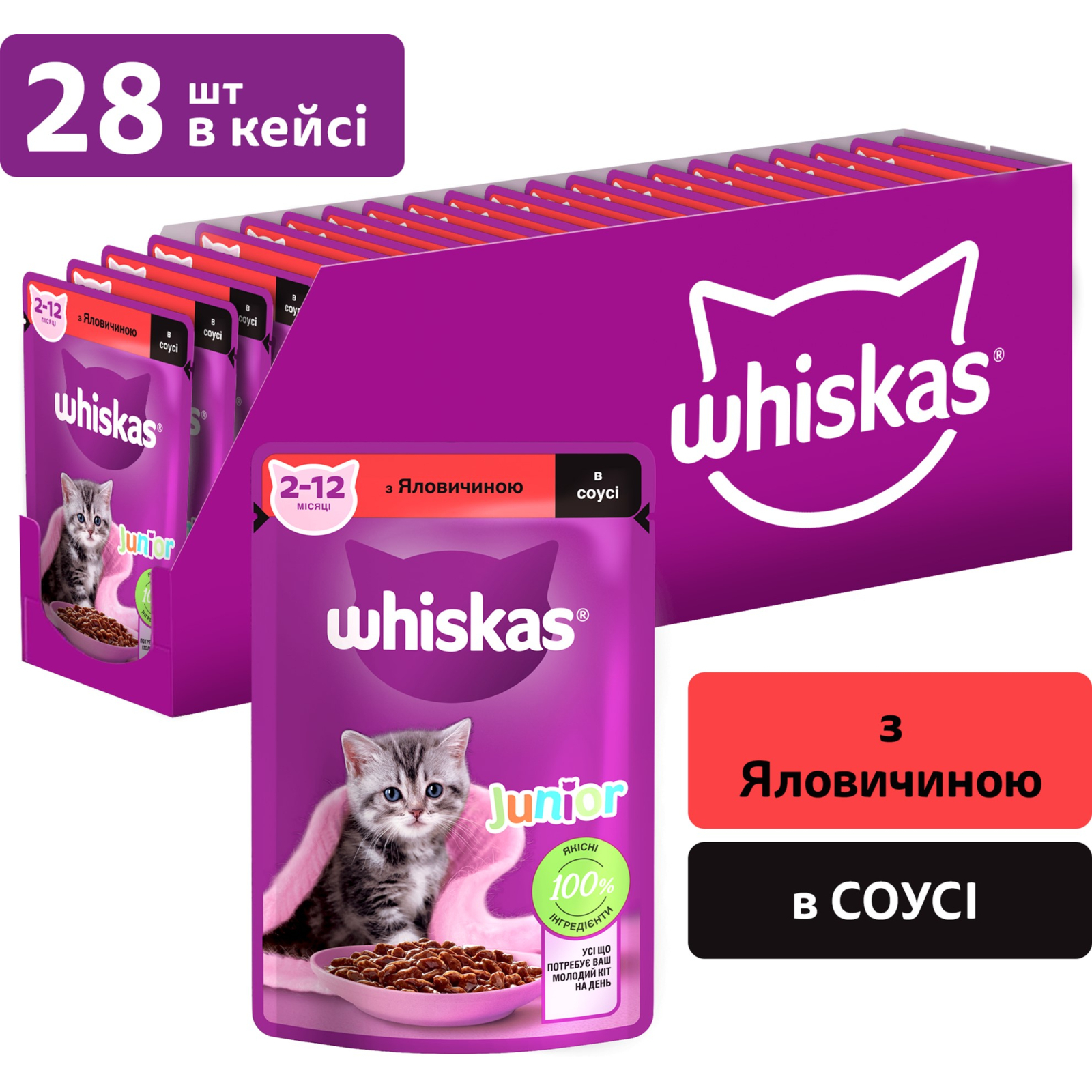 Влажный корм для кошек Whiskas Kitten Говядина в соусе 85 г (5900951301957) изображение 2