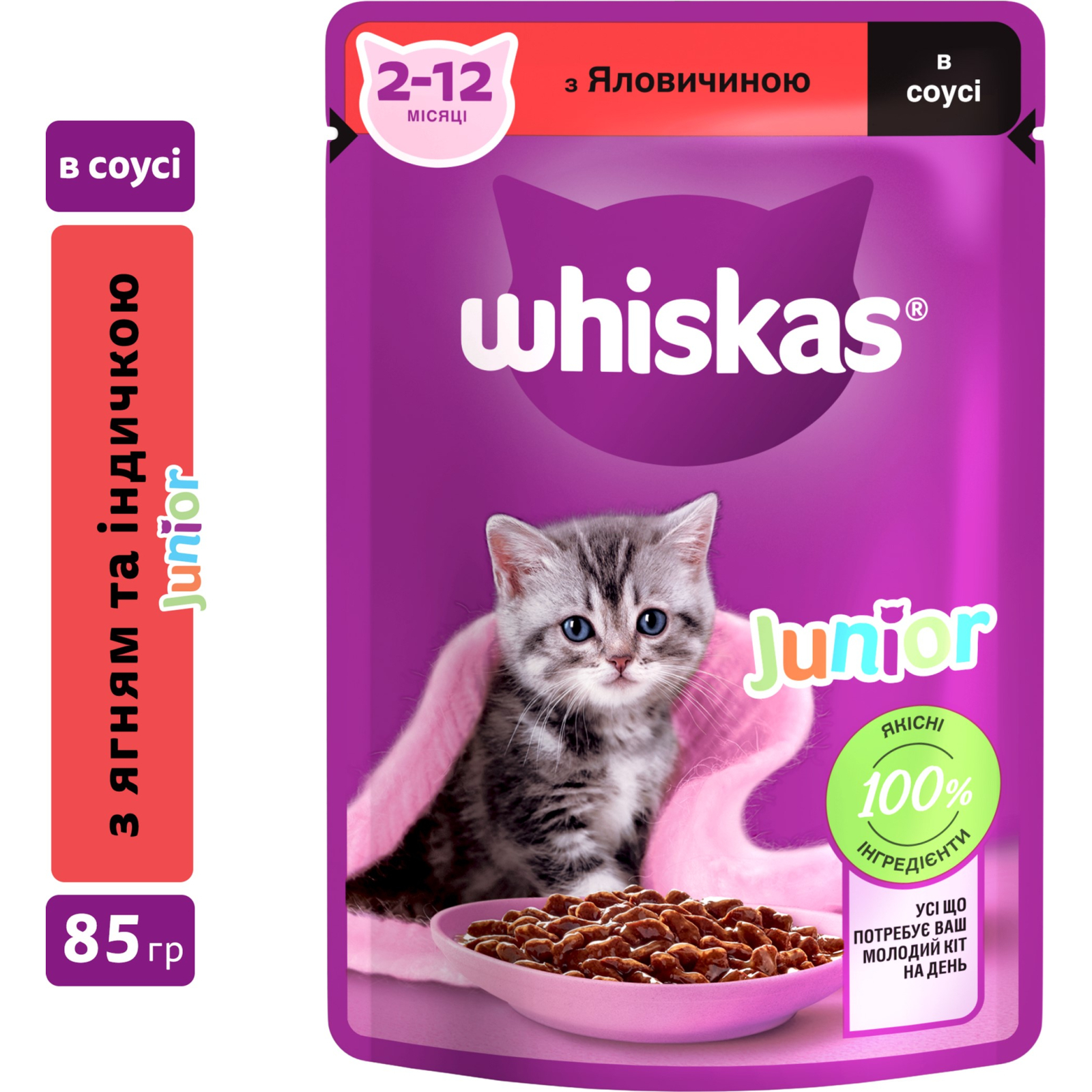 Влажный корм для кошек Whiskas Kitten Говядина в соусе 85 г (5900951301957) изображение 3
